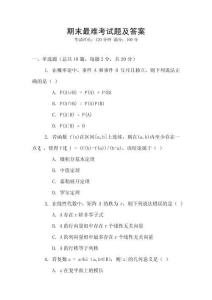 期末最難考試題及答案