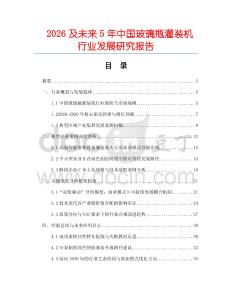 2026及未來5年中國玻璃瓶灌裝機行業發展研究報告