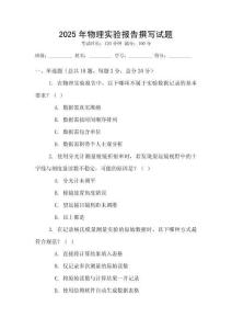 2025年物理實(shí)驗(yàn)報(bào)告撰寫試題