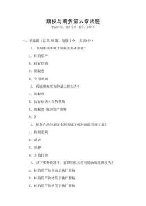 期權(quán)與期貨第六章試題