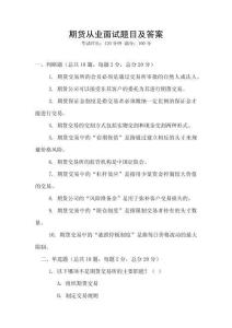 期貨從業(yè)面試題目及答案