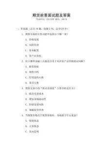 期貨前景面試題及答案