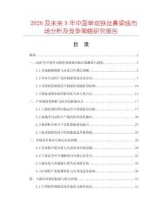 2026及未來5年中國單雙鐵絲鼻梁線市場分析及競爭策略研究報告