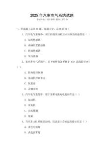 2025年汽車電氣系統(tǒng)試題