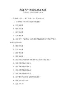 未知大小的面試題及答案
