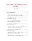 2026及未來5年中國棉衣行業(yè)發(fā)展研究報告
