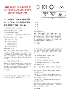 2025航天科工天隼實(shí)驗(yàn)室公開招聘1人筆試歷年參考題庫附帶答案詳解