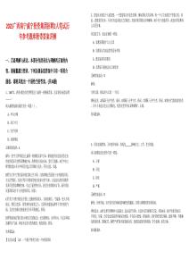 2025廣西南寧威寧投資集團招聘2人筆試歷年參考題庫附帶答案詳解