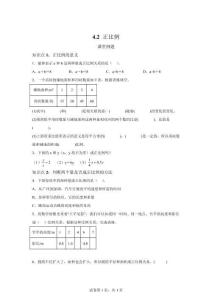 人教版六年級數(shù)學(xué)下學(xué)期 4.2正比例課堂例題【可打印＋答案詳解】