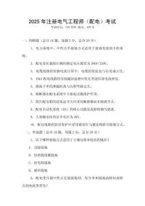 2025年注冊電氣工程師（配電）考試