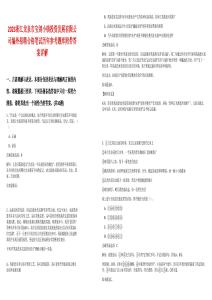 2025浙江龍泉市寶劍小鎮(zhèn)投資發(fā)展有限公司編外招聘合格筆試歷年參考題庫附帶答案詳解