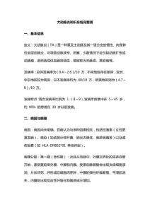 大动脉炎知识总结完整版