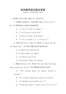 机构雅思面试题及答案