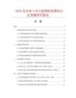 2026及未來5年中國網吧收費機行業(yè)發(fā)展研究報告