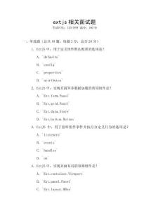 extjs相关面试题