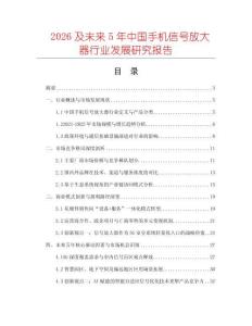 2026及未來5年中國手機信號放大器行業發展研究報告