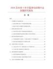 2026及未來5年中國滌毛織物行業(yè)發(fā)展研究報告