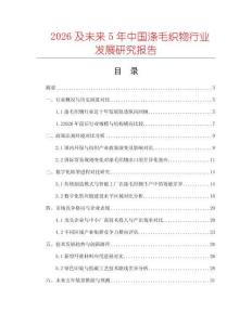 2026及未來5年中國(guó)滌毛織物行業(yè)發(fā)展研究報(bào)告