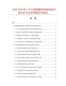 2026及未來5年中國闊幅海綿植絨毯市場分析及競爭策略研究報告