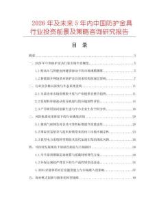 2026年及未來5年內(nèi)中國防護(hù)金具行業(yè)投資前景及策略咨詢研究報告