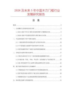 2026及未来5年中国木方门框行业发展研究报告