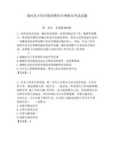 饒河縣小佳河鎮(zhèn)招聘社區(qū)網(wǎng)格員考試試題附答案詳解
