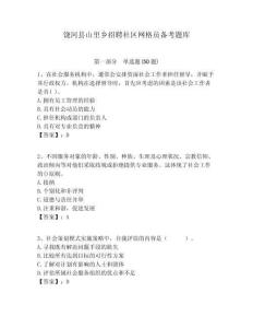 饒河縣山里鄉(xiāng)招聘社區(qū)網(wǎng)格員備考題庫附答案詳解