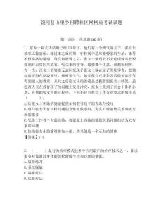 饒河縣山里鄉(xiāng)招聘社區(qū)網(wǎng)格員考試試題附答案詳解