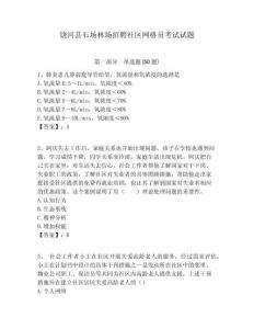 饒河縣石場林場招聘社區(qū)網(wǎng)格員考試試題附答案詳解