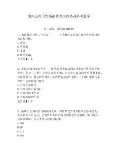 饒河縣紅衛(wèi)農(nóng)場招聘社區(qū)網(wǎng)格員備考題庫附答案詳解