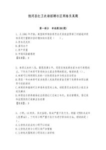 饒河縣紅衛(wèi)農(nóng)場招聘社區(qū)網(wǎng)格員真題附答案詳解