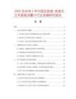 2026及未来5年中国亚音速-音速文丘利智能流量计行业发展研究报告