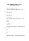 2026年建筑工程質(zhì)量檢測試題