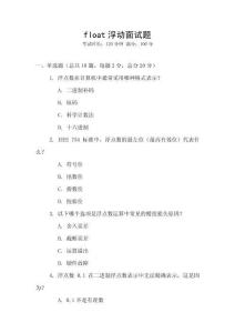 float浮动面试题