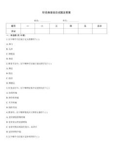 針灸推拿綜合試題及答案