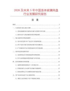 2026及未来5年中国连体玻璃转盘行业发展研究报告