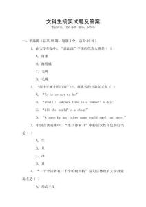 文科生搞笑试题及答案