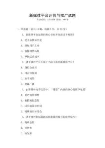 新媒體平臺運營與推廣試題