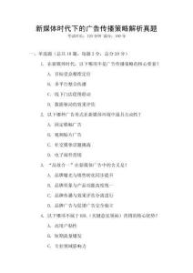 新媒體時代下的廣告?zhèn)鞑ゲ呗越馕稣骖}