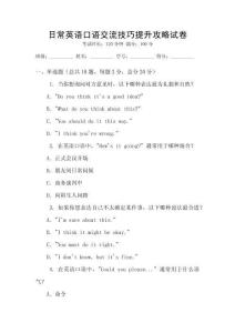 日常英語口語交流技巧提升攻略試卷