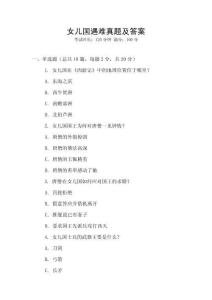 女兒國遇難真題及答案