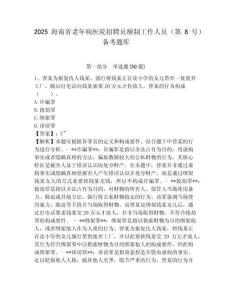 2025海南省老年病醫(yī)院招聘員額制工作人員（第8號(hào)）備考題庫(kù)及答案詳解1套