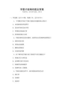 學(xué)霸才能做的題及答案