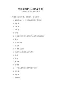 學(xué)霸最難的幾何題及答案