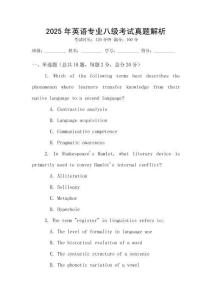 2025年英語(yǔ)專業(yè)八級(jí)考試真題解析