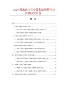 2026及未來5年中國影院銀幕行業發展研究報告