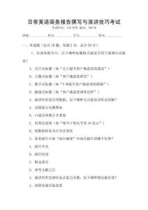 日常英語商務報告撰寫與演講技巧考試