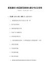 新基建助力我國新型城鎮(zhèn)化建設(shè)考試及答案