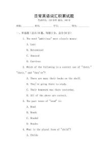 日常英語(yǔ)詞匯積累試題