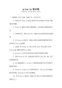 group by面試題